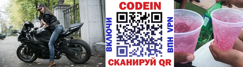 Codein Purple Drank что такое наркотик Галич